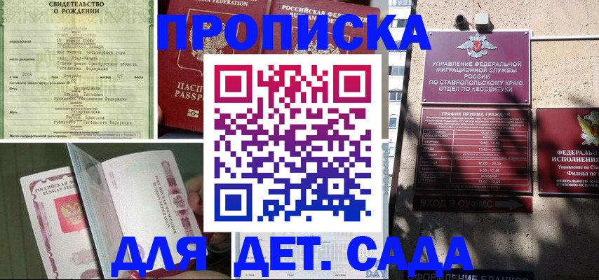 прописка для школы в Заозёрном