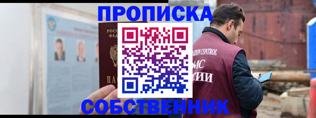 прописка для работы в Заозёрном