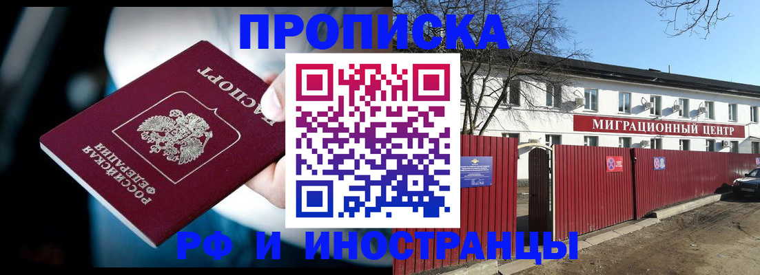 прописка гарантия в Заозёрном